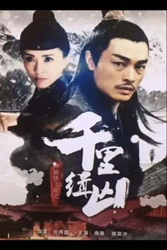 Fei Hua A Magic Police Officer: Qian Li Zhui Xiong movie poster - Entertainment content