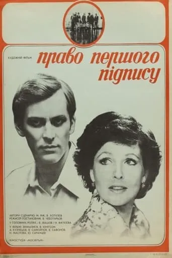 Right of First Signature movie poster - Entertainment content
