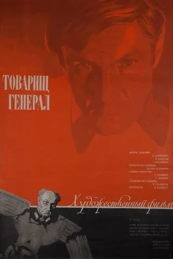 Comrade General movie poster - Entertainment content