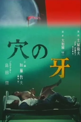 The Fang in the Hole movie poster - Entertainment content