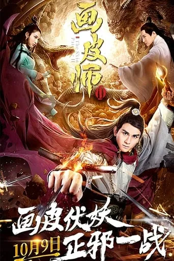 The Skin Painter 2 movie poster - Entertainment content