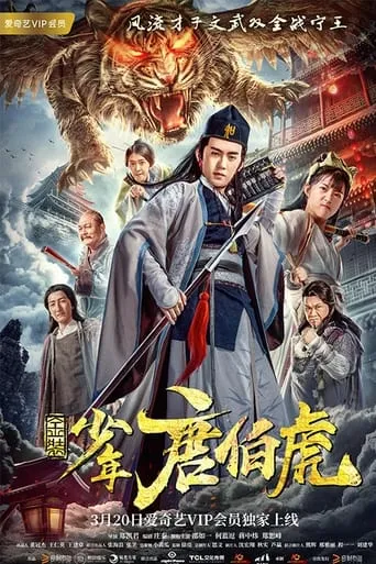 Golden Boy Tang Bohu movie poster - Entertainment content