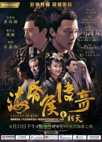 Legend of King movie poster - Entertainment content