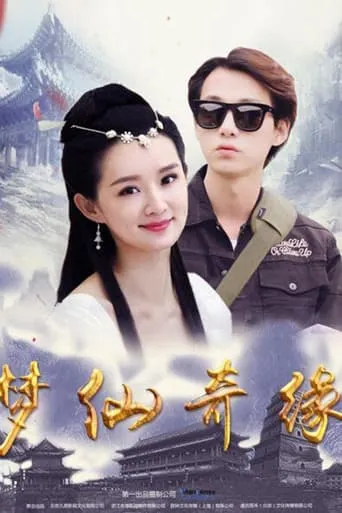 Dream Fairy Adventure movie poster - Entertainment content