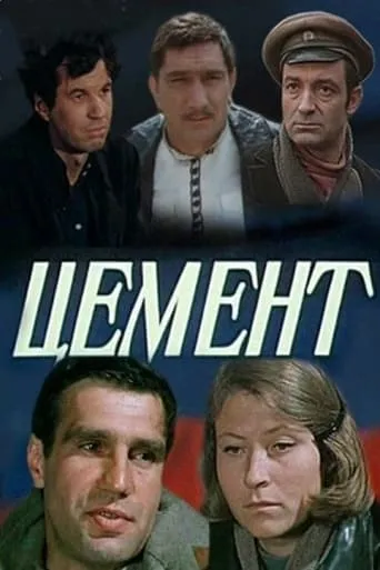 Cement movie poster - Entertainment content