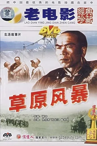 Prairie Storm movie poster - Entertainment content