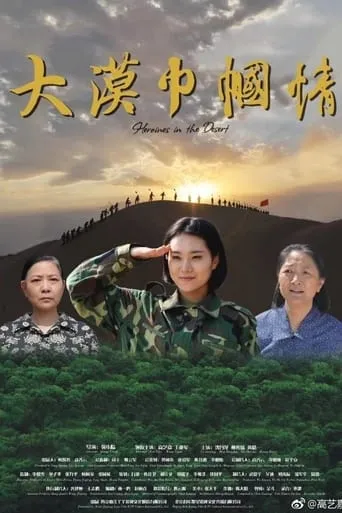 Heroines in the Desert movie poster - Entertainment content