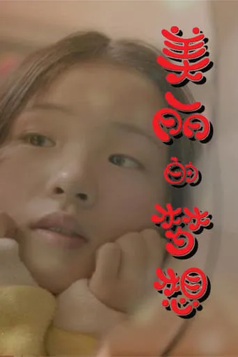 Beautiful Dream movie poster - Entertainment content