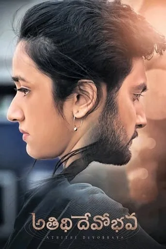 Atithi Devobhava movie poster - Rated 6.3/10