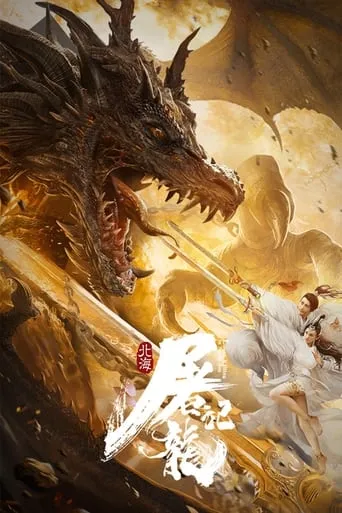 Dragon Slayer of the Northern Sea movie poster - Entertainment content