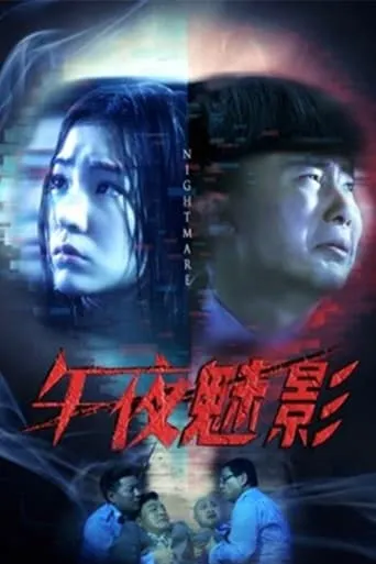 Nightmare movie poster - Entertainment content