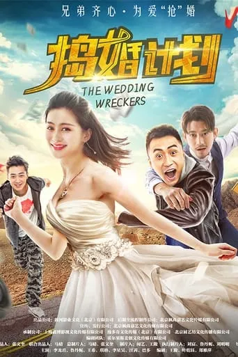 The Wedding Wreckers movie poster - Entertainment content