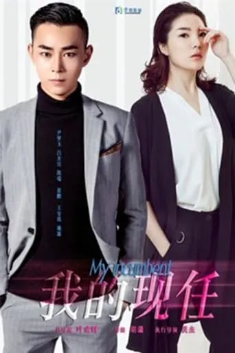 My Incumbent movie poster - Entertainment content