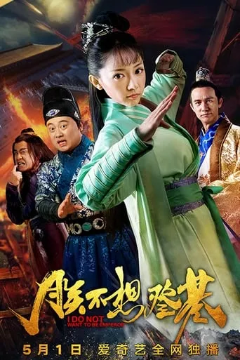 I Do Not Want To Be Emperor movie poster - Entertainment content