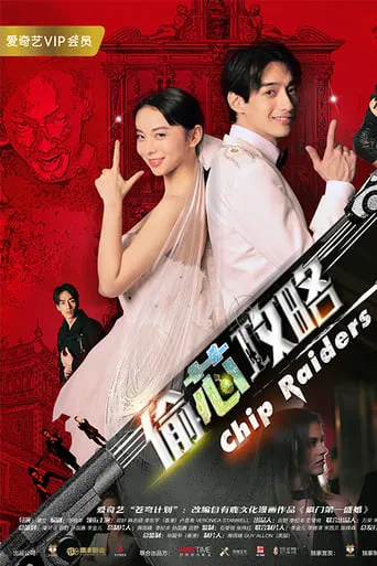 Chip Raiders movie poster - Entertainment content