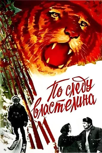 По следу властелина movie poster - Rated 7/10