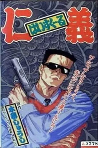 High School Jingi movie poster - Rated 8.5/10