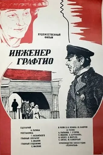 Engineer Graftio movie poster - Entertainment content
