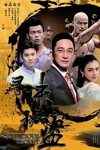 Suspicious Secret movie poster - Entertainment content