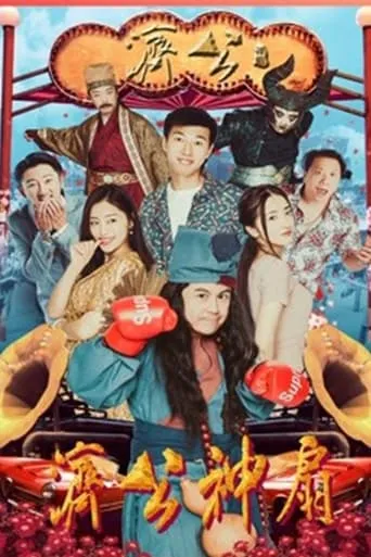 Jigong's Magic Fan movie poster - Entertainment content