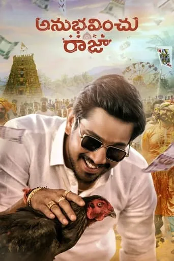 Anubhavinchu Raja movie poster - Rated 4/10