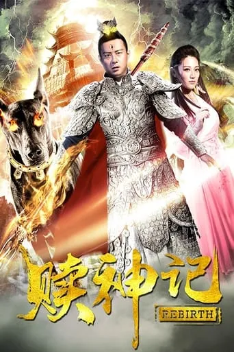 Rebirth movie poster - Entertainment content