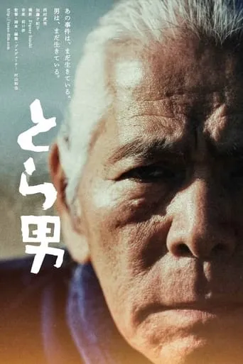 Torao movie poster - Entertainment content