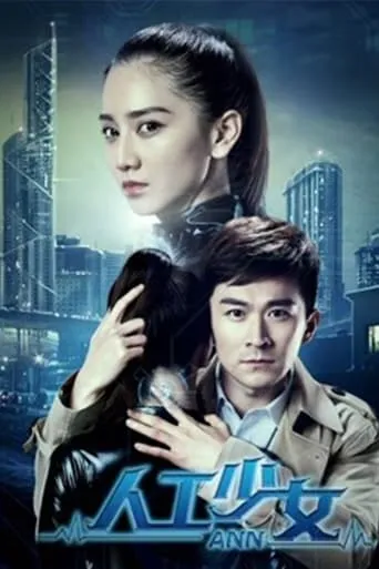 人工少女 movie poster - Entertainment content