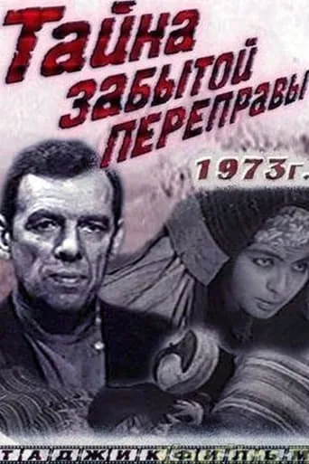The Mystery of the Forgotten Crossing movie poster - Entertainment content