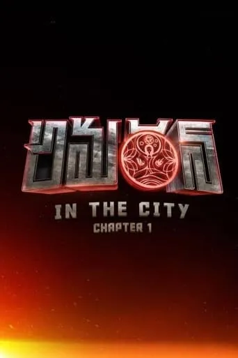 Amaran in the City: Chapter 1 movie poster - Entertainment content