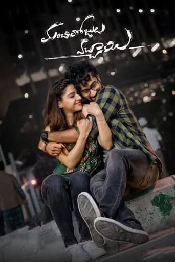 Manchi Rojulochaie movie poster - Rated 6/10