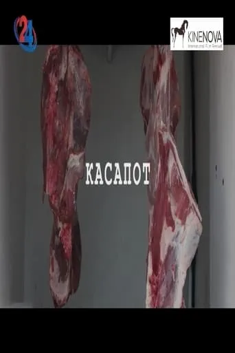 The Butcher movie poster - Entertainment content