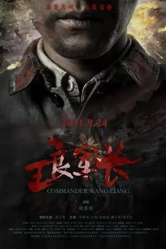 Commander Wang Liang movie poster - Entertainment content