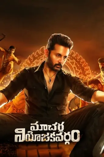 Macherla Niyojakavargam movie poster - Rated 5.1/10
