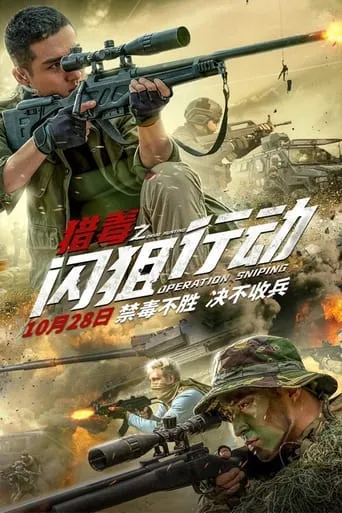 Operation Sniping movie poster - Rated 5/10