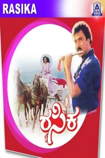 Rasika movie poster - Entertainment content