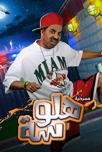 Halwasa movie poster - Entertainment content