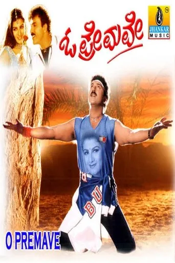 O Premave movie poster - Entertainment content