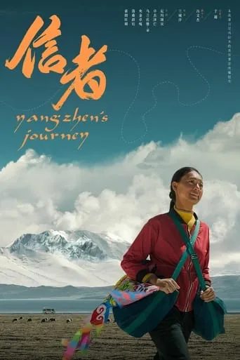 Yangzhen's Journey movie poster - Entertainment content