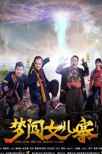 Dream Break Down the Daughter Village movie poster - Entertainment content