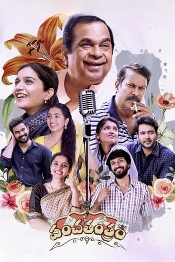 Panchathantram movie poster - Entertainment content