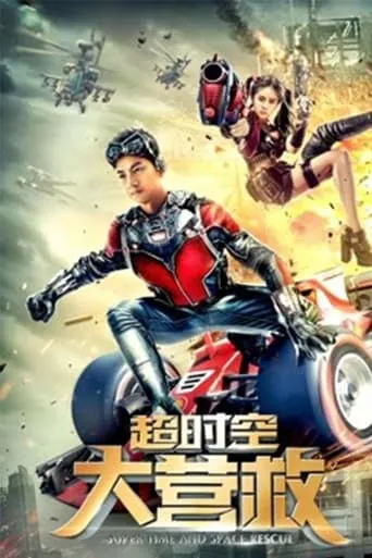 Super Time and Space Rescue movie poster - Entertainment content