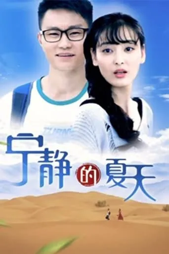 The Memory of Summer movie poster - Entertainment content