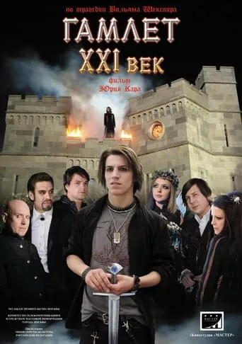 Hamlet XXI Century movie poster - Entertainment content
