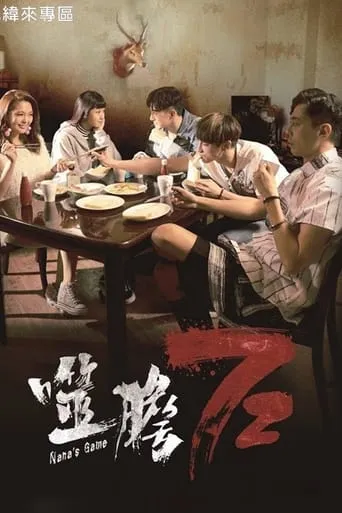 Nana's Game movie poster - Entertainment content