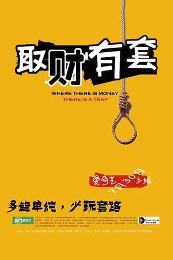 The Bribe movie poster - Entertainment content