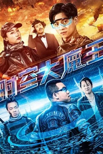 Time Lord movie poster - Entertainment content