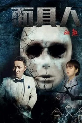 Bloody Mask movie poster - Entertainment content