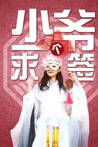 Seek a Sign, Young Master movie poster - Entertainment content
