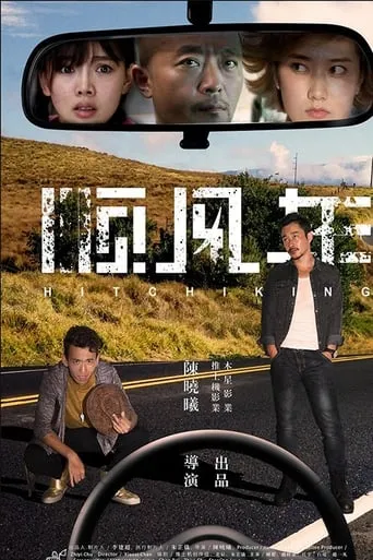 Crazy Car movie poster - Entertainment content